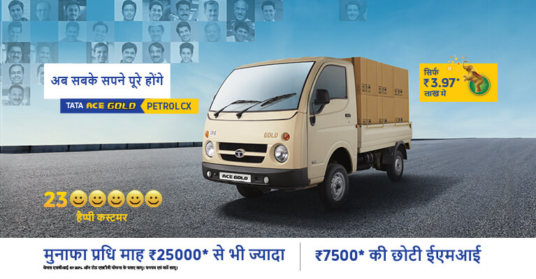 Tata Ace Gold Small Commercial Vehicle