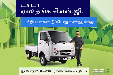 Tata Ace Gold CNG